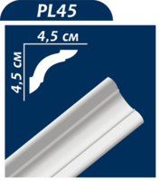 Екструдований плінтус РL-45, 2 м