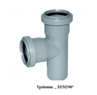 Трійник  (32 мм) до внутрішньої каналізації