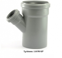 Трійник (110 мм) до внутрішньої каналізації