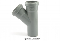 Трійник (50 мм) до внутрішньої каналізації